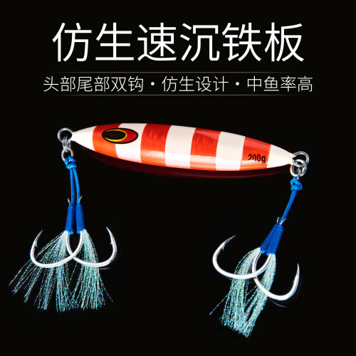 深海船钓慢摇铁板饵夜光UV路亚饵