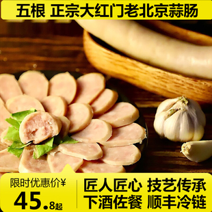 大红门蒜肠老北京小吃特产肉类蒜蓉香肠火腿肠特色风味下酒菜烤肠