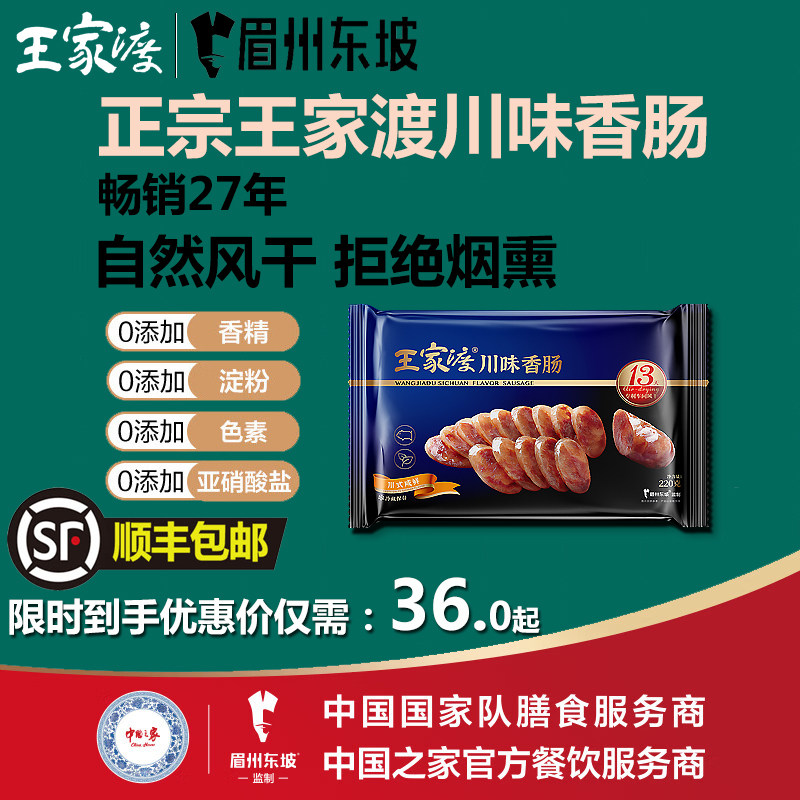 王家渡香肠川味腊肉顺丰包邮下饭