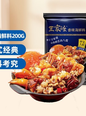 家用200g*3袋冒菜香辣虾蟹