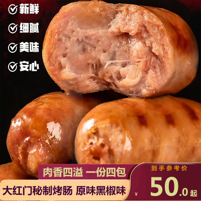 原味海旺淀粉烧烤早餐台湾香肠