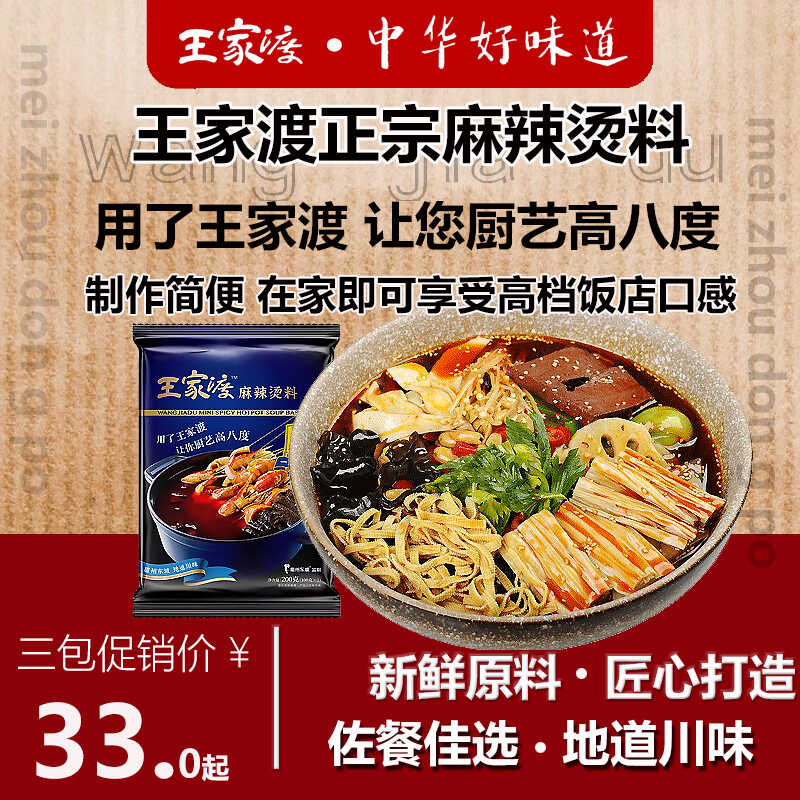 王家渡麻辣烫底料商用调料200g家用正宗四川麻辣烫料包麻辣烫酱料