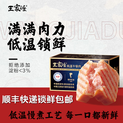 眉州东坡王家渡顺丰包邮午餐肉