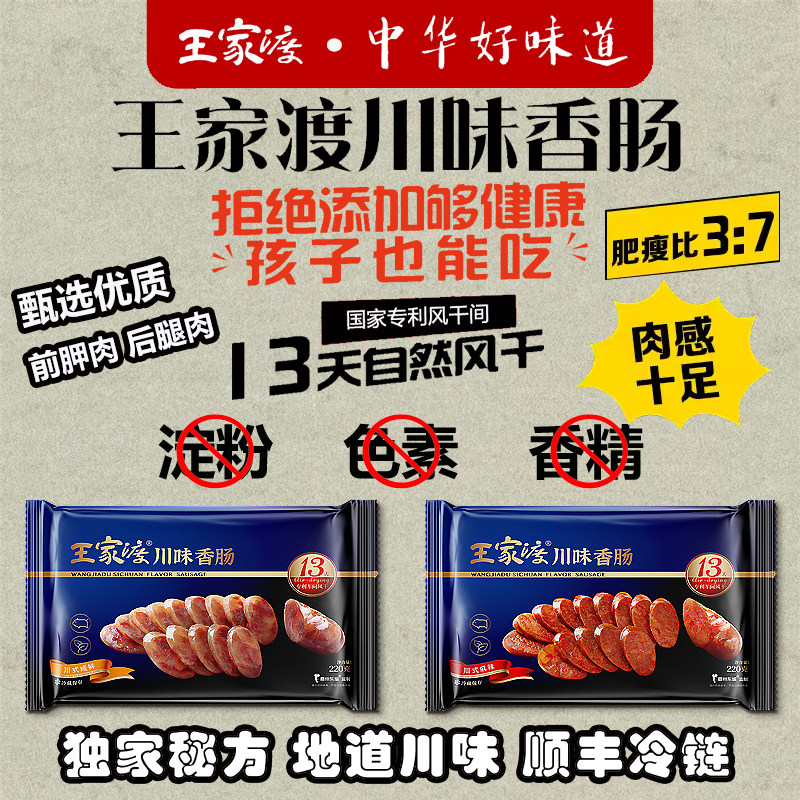 王家渡川味香肠腊肉顺丰快递