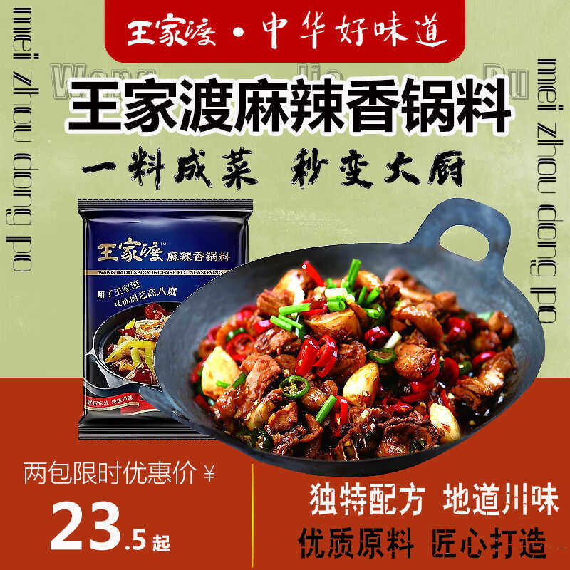 眉州东坡麻辣香锅200g干锅料小包装冒菜调味料包家用火锅底料