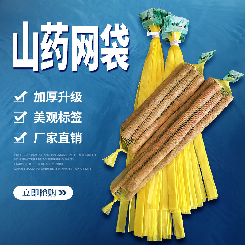 山药网袋铁棍山药网兜黄色带标签网袋山药包装袋尼龙丝编织网眼袋