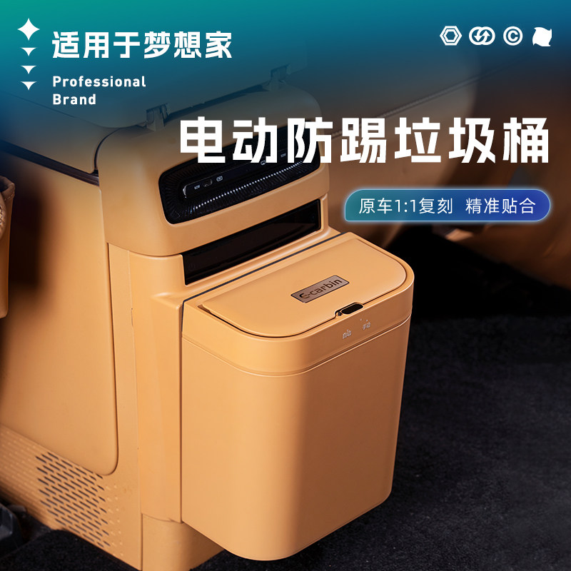 适用于梦想家冰箱防踢垃圾桶冠军电动防踢盖板垫车载储物箱收纳袋