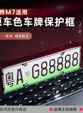 26款问界M7车牌架新能源全包边牌照框AITO绿牌新规保护套专用配件