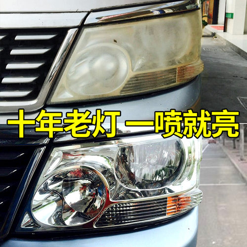 大灯翻新修复液工具划痕修复发黄