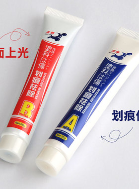 车痕修复上光AB研磨蜡白色汽车抛光去划痕蜡车漆深度修复刮痕神器