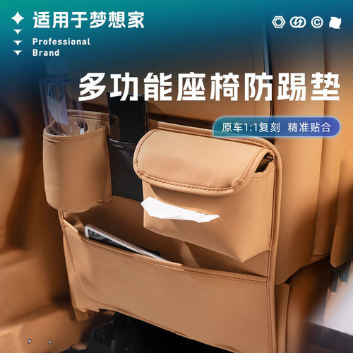 适用于2527款梦想家座椅防踢垫后排空调防踢垃圾桶保护垫改装配件