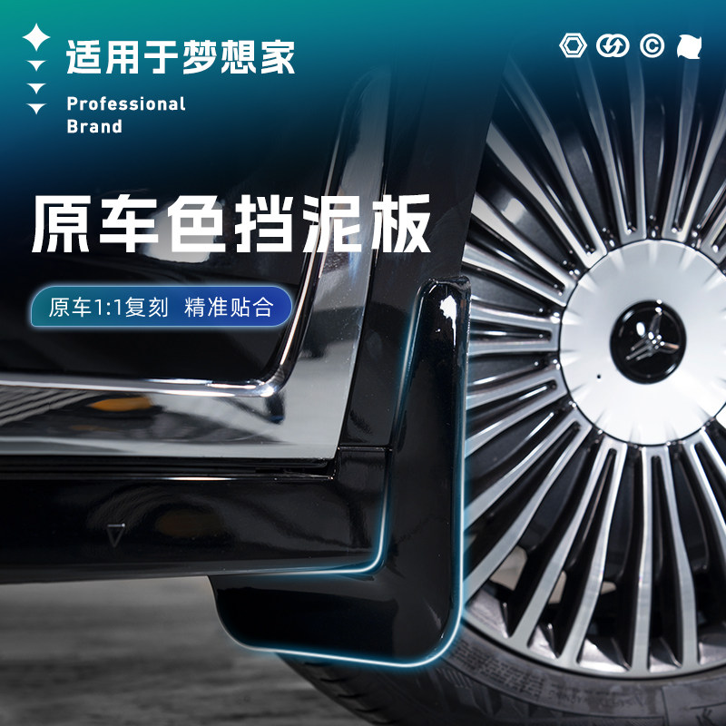 适用于梦想家挡泥板改装专用内衬挡泥皮前后门阻挡泥沙配件冠军版