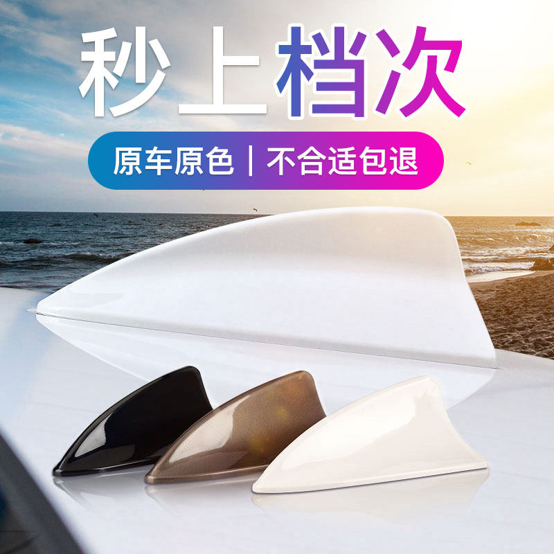 汽车鲨鱼鳍天线通用款大众朗逸丰田卡罗拉改装饰车顶载沙鱼小尾翼