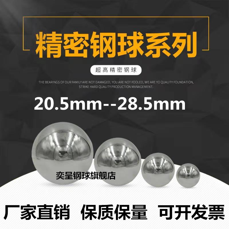 精密轴承钢珠钢球23.019mm22.5mm23.5mm24.5mm25.5mm26.5mm27.5mm
