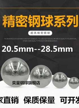 精密轴承钢珠钢球23.019mm22.5mm23.5mm24.5mm25.5mm26.5mm27.5mm