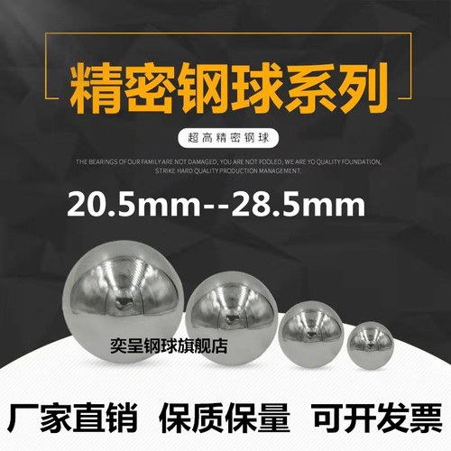 精密轴承钢珠钢球23.019mm22.5mm23.5mm24.5mm25.5mm26.5mm27.5mm