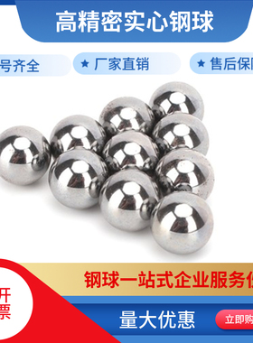 精密钢珠23.019/23.813/24.6/25.4/26.98/28.575/29.6mm轴承钢球