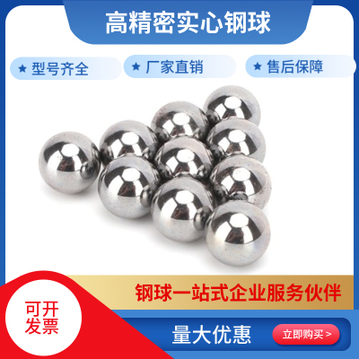 精密钢珠18.256/19.05/19.844/20.6375/21.431/22.225mm轴承钢球