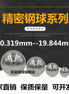 精密轴承钢珠钢球10.319 11.113 11.509 11.906 12.3 12.5 12.7mm