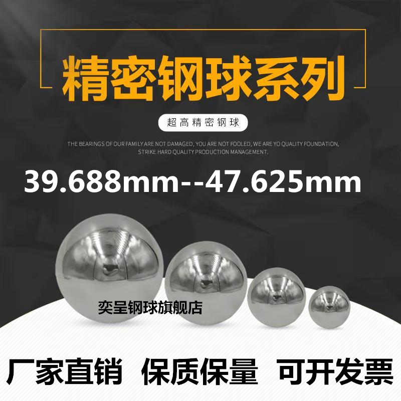 实心精密轴承钢球钢珠39.688mm41.275mm42.863mm44.445mm47.625mm