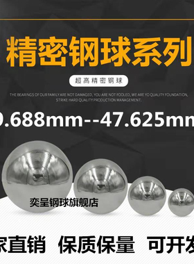 实心精密轴承钢球钢珠39.688mm41.275mm42.863mm44.445mm47.625mm