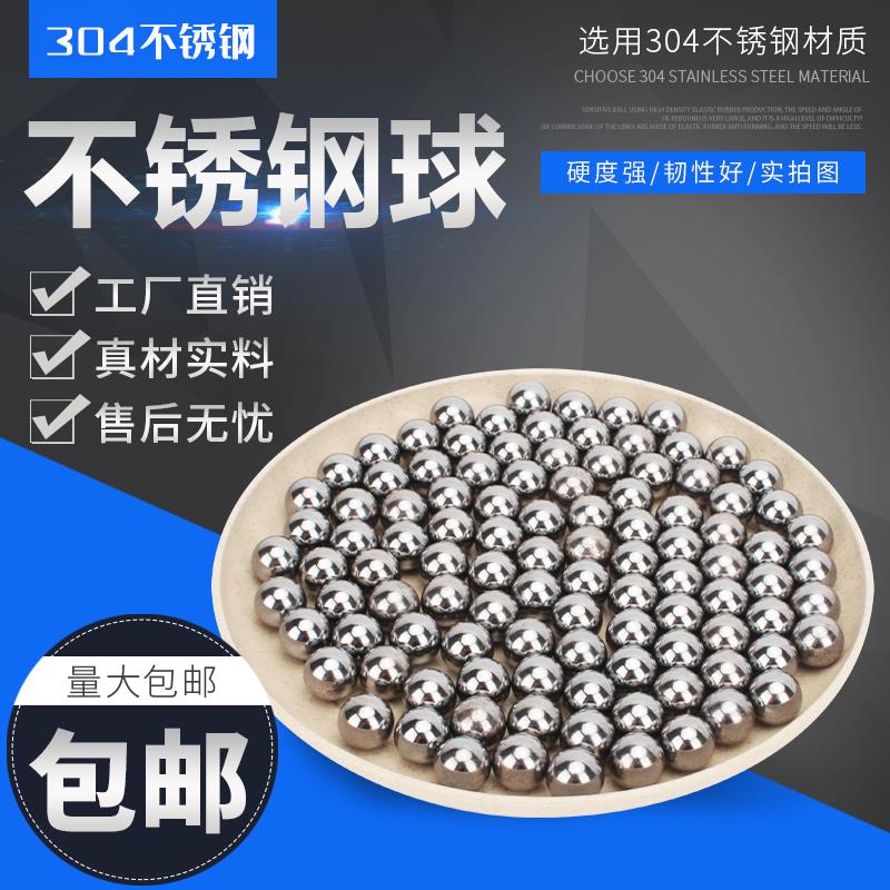 304不锈钢球实心精密滚珠