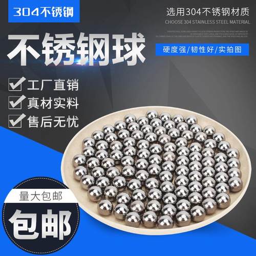 304不锈钢球国标精密实心