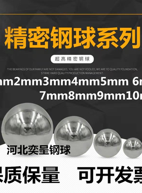 精密轴承钢珠钢球1mm2mm3mm4mm5mm6mm7mm8mm9mm10mm10.5mm小钢球