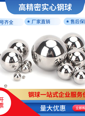 精密钢珠8毫米9 10 11 12 13 14 15 16 17 18 19.05 20mm轴承钢球
