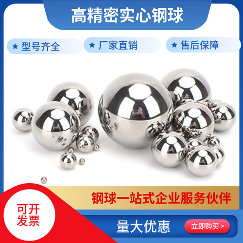 精密钢珠8毫米YCGQ/奕呈工厂直销