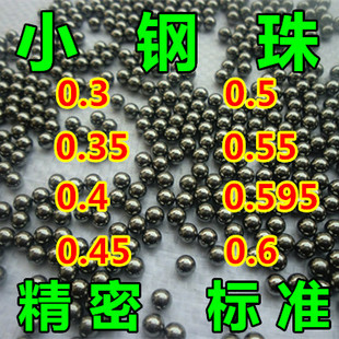 0.5 0.4 0.55 0.6 cm5.95mm6mm 标准精密小钢珠钢球0.3 0.45 0.35