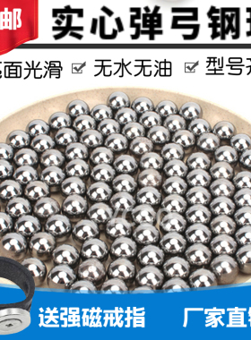钢珠8mm钢球钢珠6毫米7mm8.5mm9mm10mm弹弓钢珠弹珠刚珠弓粮包邮