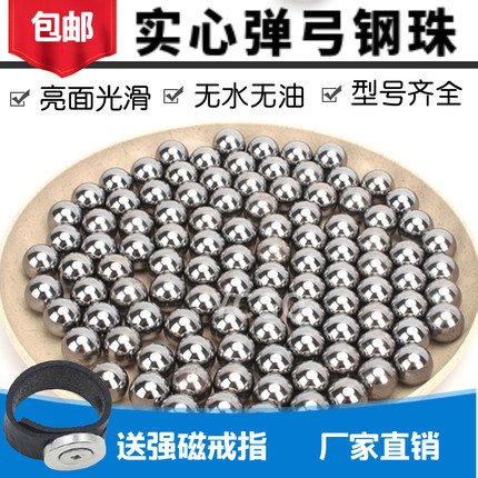 钢珠8mm钢球钢珠6毫米7mm8.5mm9mm10mm弹弓钢珠弹珠刚珠弓粮包邮
