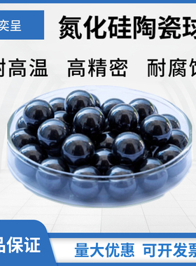 氮化硅陶瓷球1.588/2.0/2.381/3.175/3.50/3.969/4.763mm精密钢珠