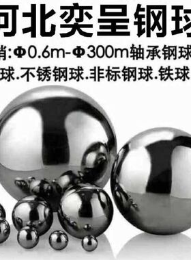高精密轴承钢珠钢球18.256 19.05 19.844 20.638 21.431 22.225mm