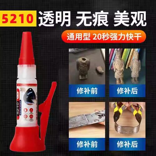 5210胶水强力万能胶鞋子专用塑料亚克力金属模型珠宝油性电焊接剂