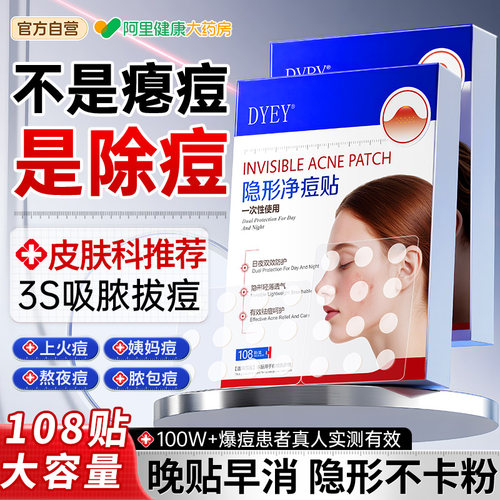 山姆热卖|1OO%消痘不留印
