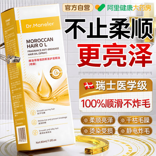 山姆爆卖|1OO%防毛躁护发精油