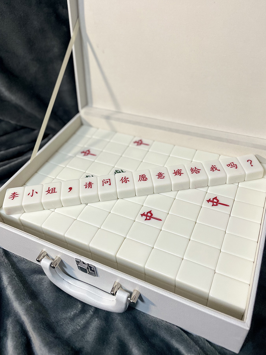 定制创意求婚告白道具麻将牌  不一样的DIY惊喜礼物
