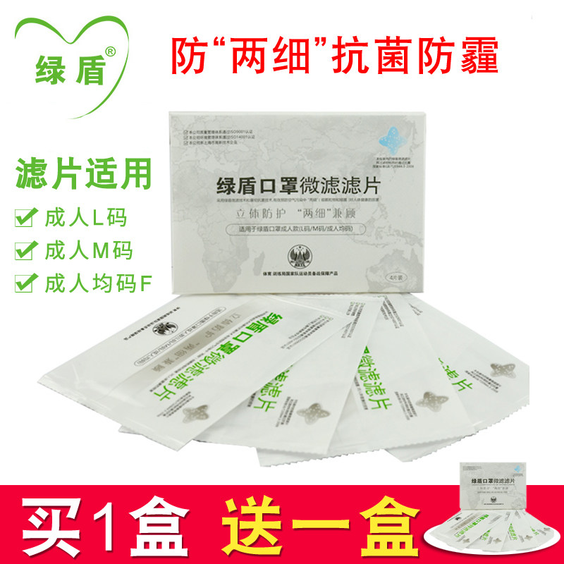 绿盾口罩滤片pm2.5滤片 滤芯成人男女均码防尘防霾透气4片盒装