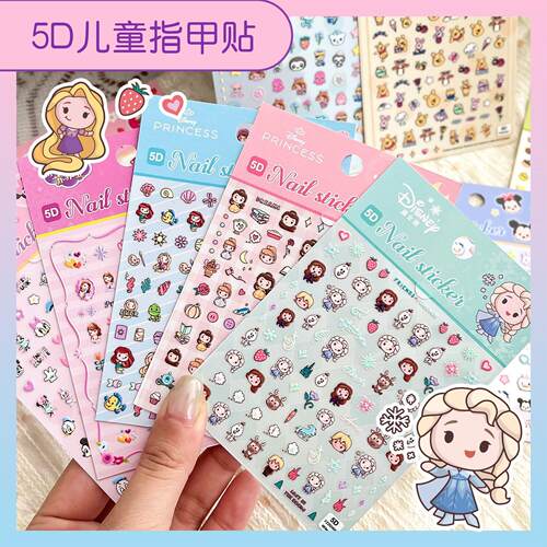 美甲装饰儿童5D浮雕卡通指甲贴