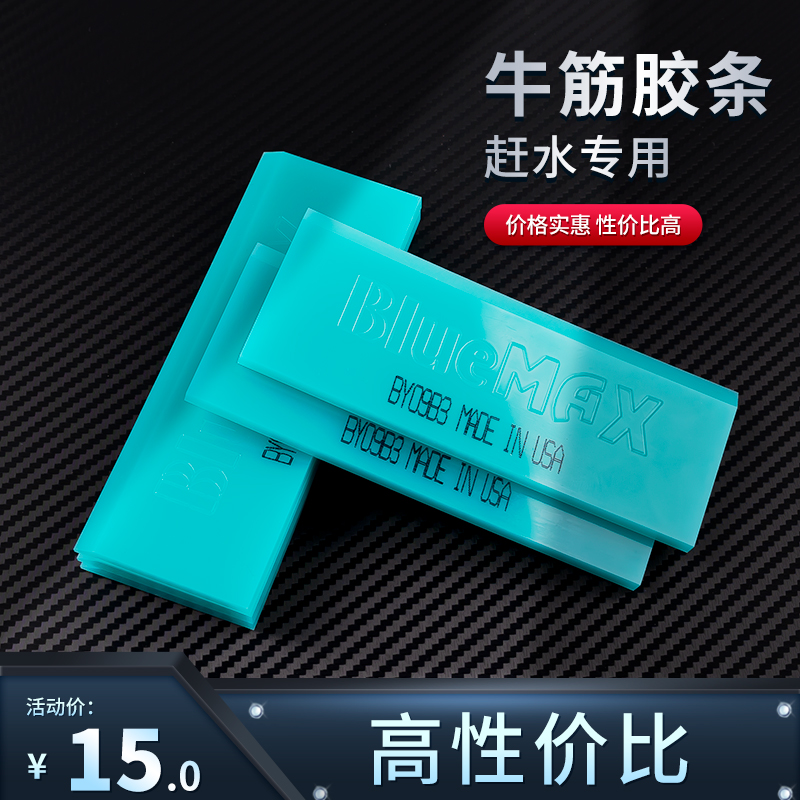 汽车贴膜牛筋硬胶条赶水牛筋胶皮刮刀bluemax硬刮备用替换牛津刮