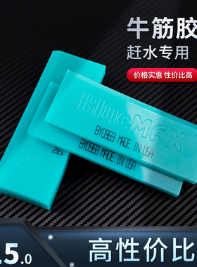 汽车贴膜牛筋硬胶条赶水牛筋胶皮刮刀bluemax硬刮备用替换牛津刮