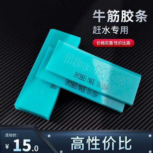 汽车贴膜牛筋硬胶条赶水牛筋胶皮刮刀bluemax硬刮备用替换牛津刮