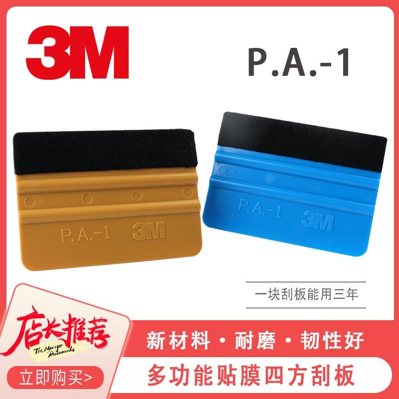 汽车贴膜3M刮板改色贴膜工具正品3m四方刮板贴绒防刮痕硬刮板工具