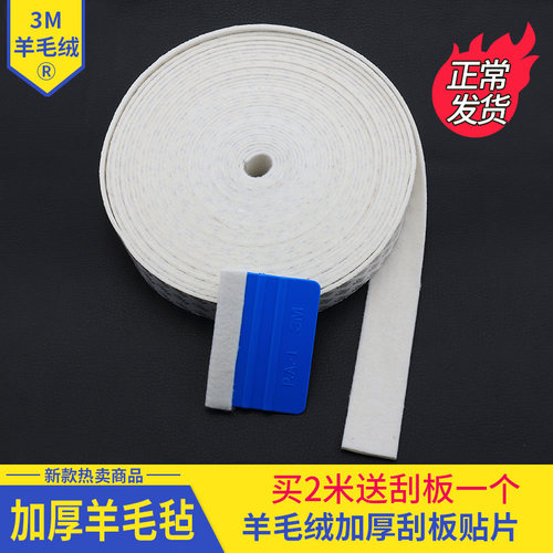 3m羊毛毡刮板帖片改色加厚