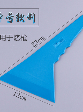 汽车玻璃贴膜中刮3M软刮板耐高温软质烤膜太阳膜专用刮板三角蓝色