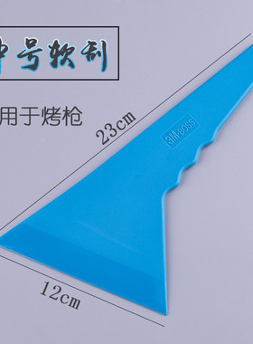汽车玻璃贴膜3m软刮板蓝色软刮板