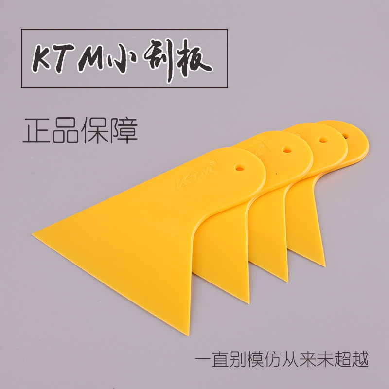 KTM汽车玻璃墙黄色塑料小刮板