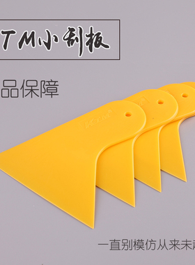 KTM汽车贴膜工具玻璃墙纸贴膜黄色三角小刮板塑料小刮片改色膜